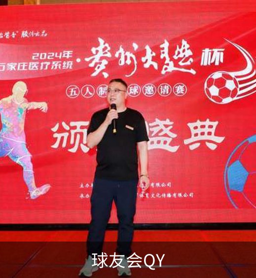 了解球友会QY